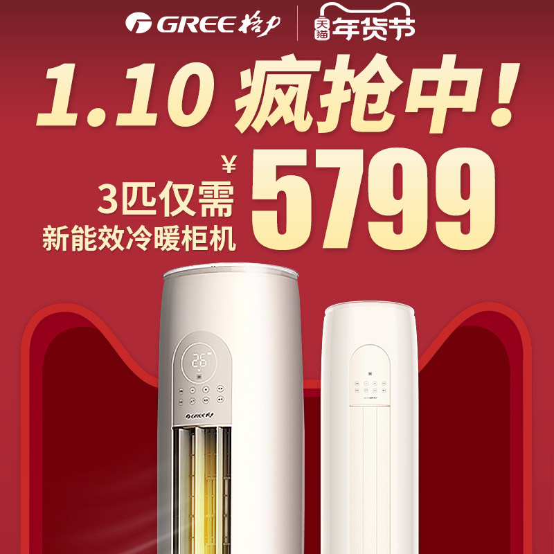 格力空调3匹变频冷暖柜机智能客厅立式圆柱官方旗舰店官网云逸II