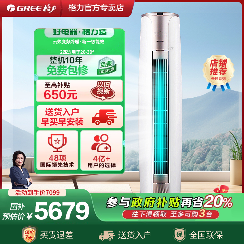 格力空调大2匹新一级能效变频柜机客厅立式官方旗舰店官网云焕p