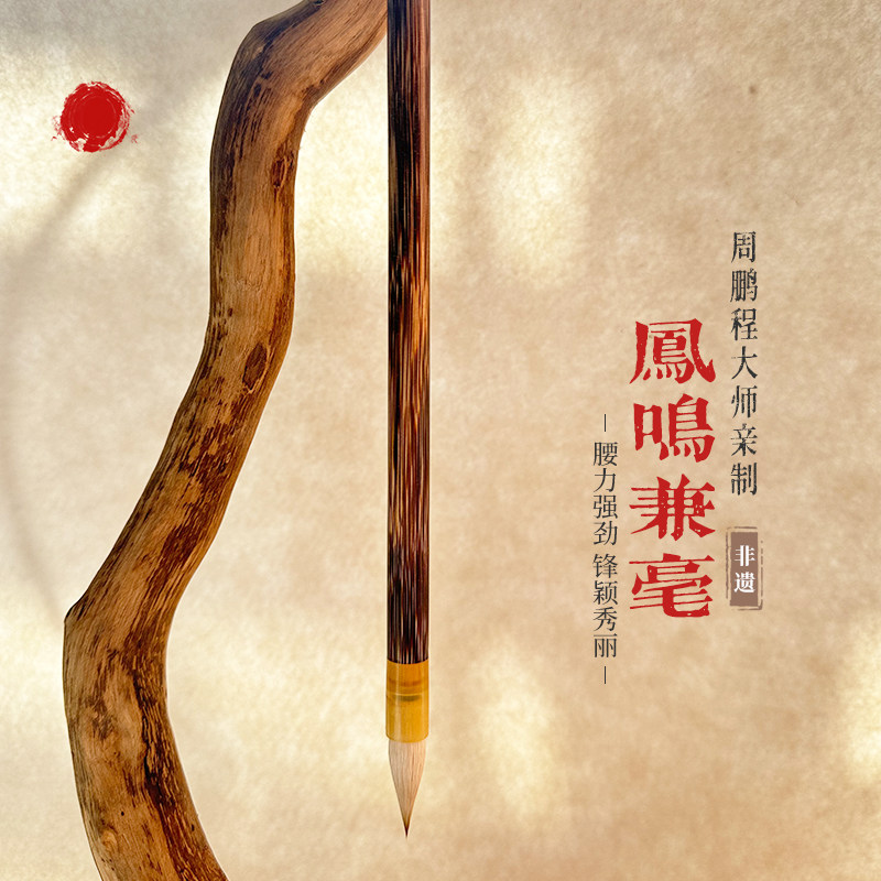非遗周鹏程笔庄楷书专业书法毛笔羊兼毫练习中楷文房书法国画毛笔初学者成人行书隶书专用毛笔创作作品毛笔,文具电教/文化用品/商务用品,毛笔,淘宝优惠券,粉丝福利购,淘宝优惠卷