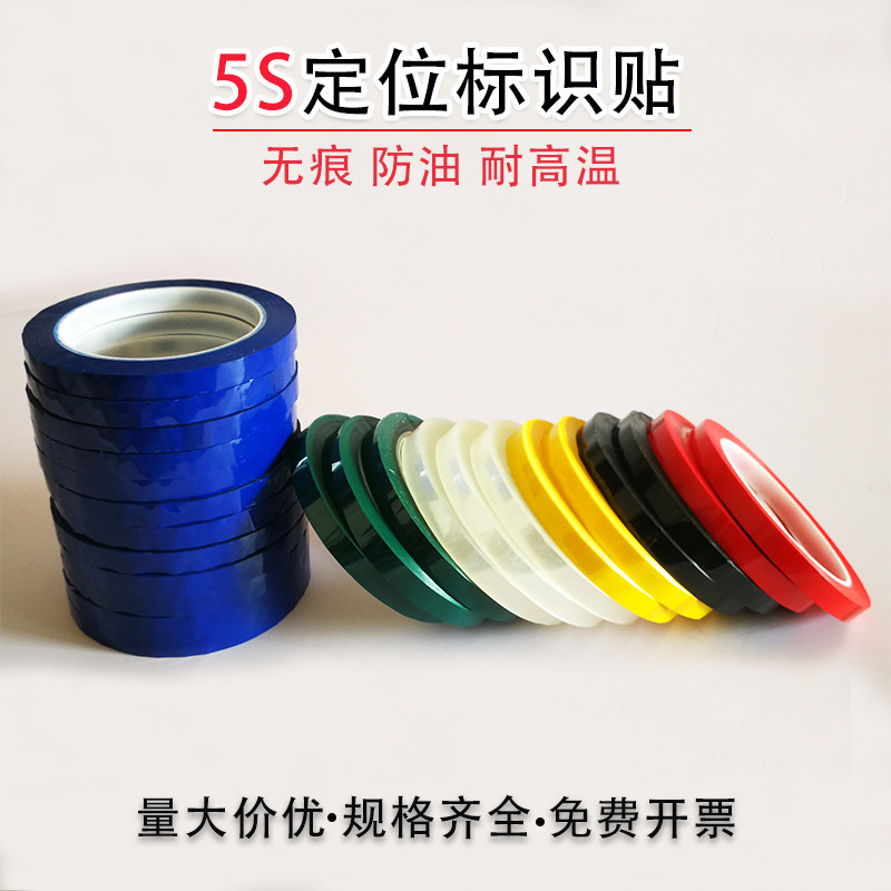 无痕警示线彩色胶带玛拉定位标识