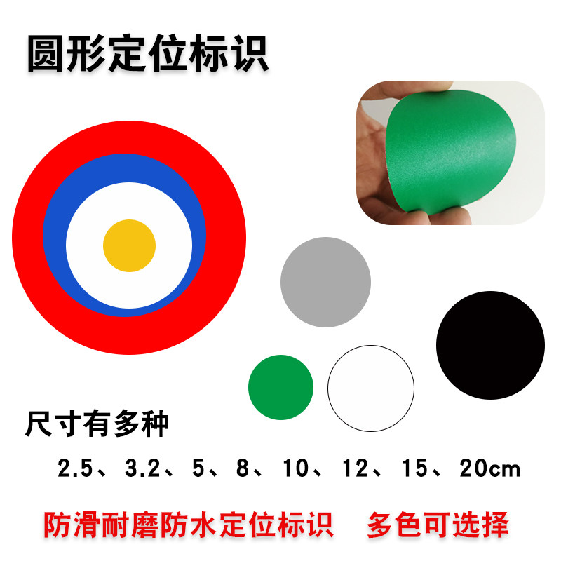 彩色圆形定位标识圆点桌面舞蹈