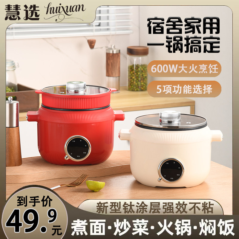 多功能小型智能电饭锅全新镀钛涂层小电锅电煮锅家用煮面煮粥煲汤