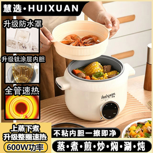 HuiXuan多功能钛涂层电煮锅