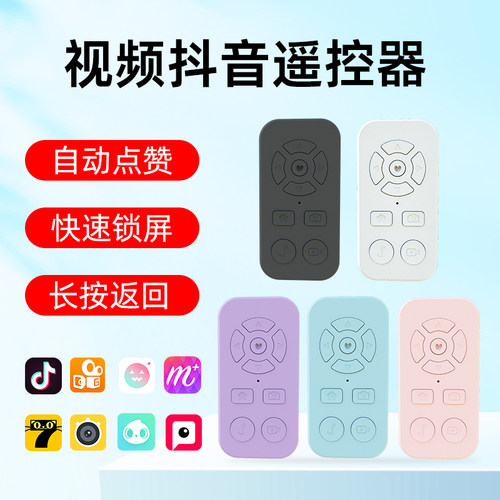 一键锁屏手机蓝牙遥控器拍照视频