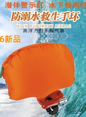 游泳防溺水救生手环户外自救冬泳钓鱼潜水下自动气囊安全救生装备