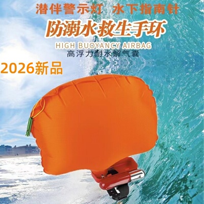 游泳防溺水救生手环户外自救冬泳钓鱼潜水下自动气囊安全救生装备