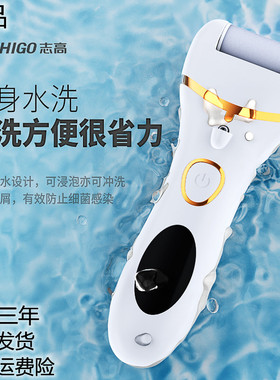 志高电动修足器充电磨脚修脚神器