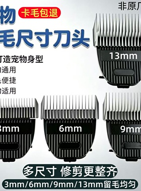 宠物留毛刀头适配玄鸟电推剪P100 P200 狗狗猫咪美容通用替换配件