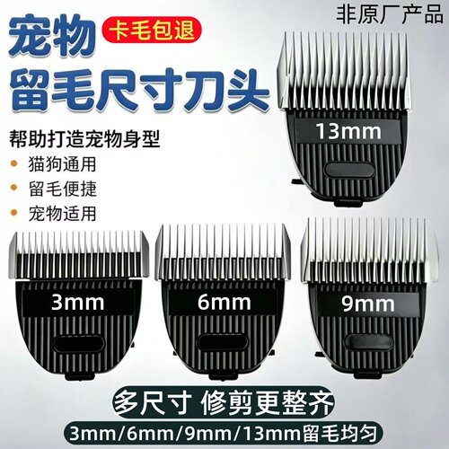 留毛刀头适配玄鸟电推剪P100P200