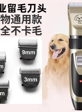 宠物留毛电推剪狗狗剃毛器泰迪剪毛专用美容猫咪大型犬推毛刀头