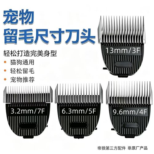 宠物电推剪留毛刀头适配英绅LB9880/9890/9870/9860C型号通用配件