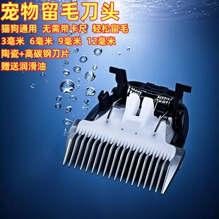 宠物电推剪不剃光加厚留毛刀头3 6 9 12mm狗狗猫咪剃毛器陶瓷配件