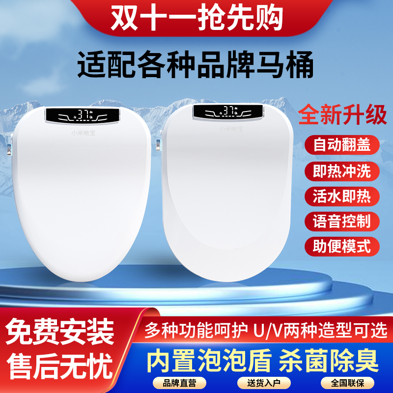 小米地宝智能马桶盖板自动冲洗即热座圈UV长短通用型电动坐便盖板