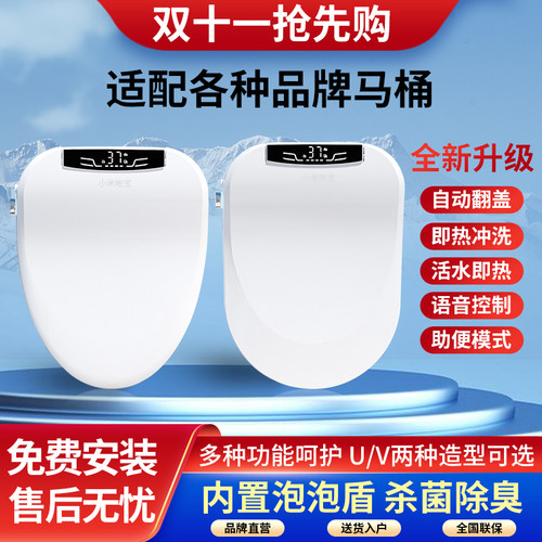 小米地宝智能马桶盖板自动冲洗即热座圈UV长短通用型电动坐便盖板