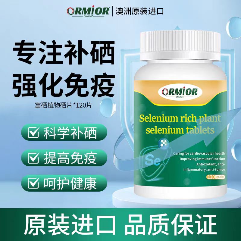 澳洲天然有机硒增强免疫抵御HPV