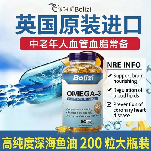 深海鱼油98%高纯度英国omega3情绪鱼油进口欧米伽中老年EPA/DHA