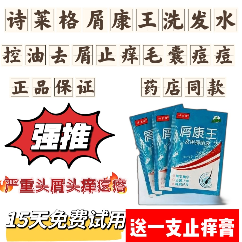 屑康王去屑止痒洗发水小袋装抑菌液中草药洗剂毛囊药店正品旗舰店