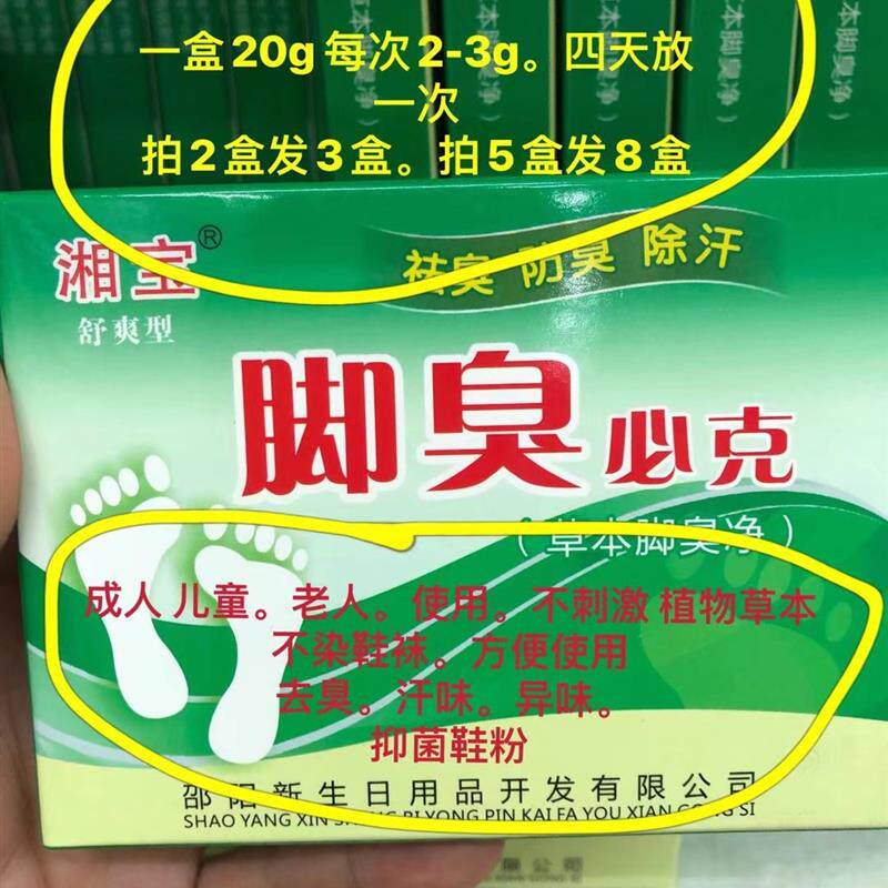 青少年学生老人成人秋冬鞋粉撒鞋汗味异味抑菌除臭脚臭必克草本粉