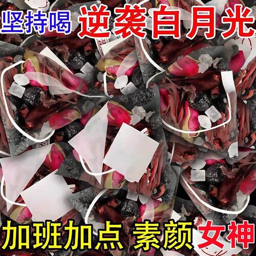 桑葚玫瑰洛神花茶养颜茶女神三花茶熬夜暗黄冲泡水喝内调养生花茶