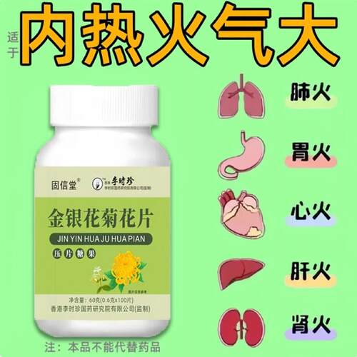 金银花降火菊花口舌上火疮蒲公英决明子薄荷清热去火