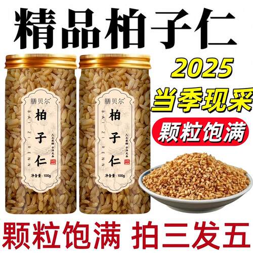 国货热销】新货柏子仁中材级特柏籽仁柏实柏泡茶泡水喝柏子仁茶
