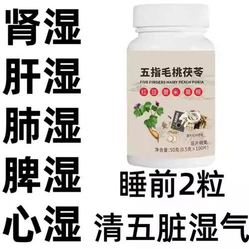 祛湿神器湿寒湿热舌苔白五指毛桃红豆薏米去除湿寒气