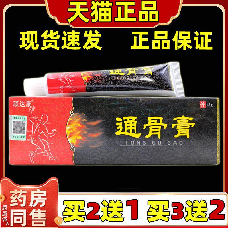 买2送1/3送2】顽达康通骨膏18g抑菌顽达康风湿透骨膏颈肩腰腿