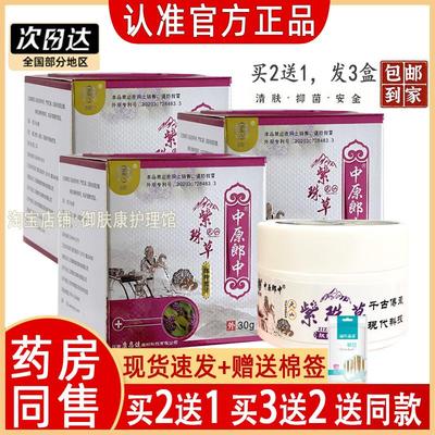 中原郎中紫珠草抑菌膏天山紫珠草肽抑菌膏成人儿童皮肤外用止痒膏