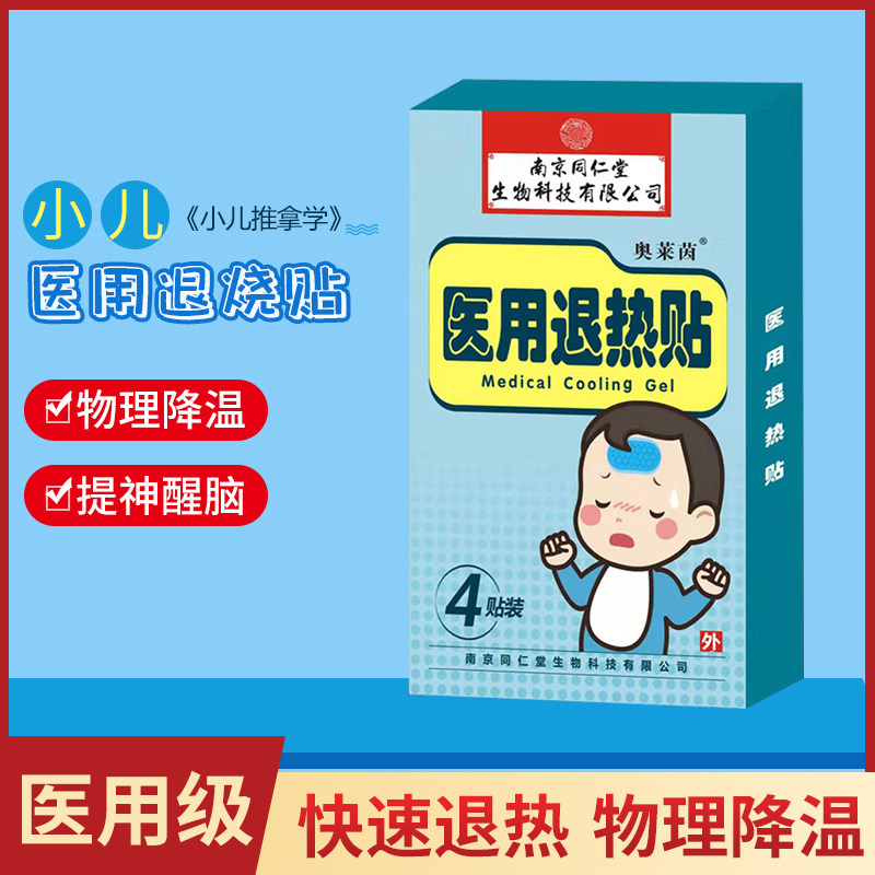 退热贴退烧贴儿童婴儿宝宝正品清凉提神手机降温神器冷却物理降温