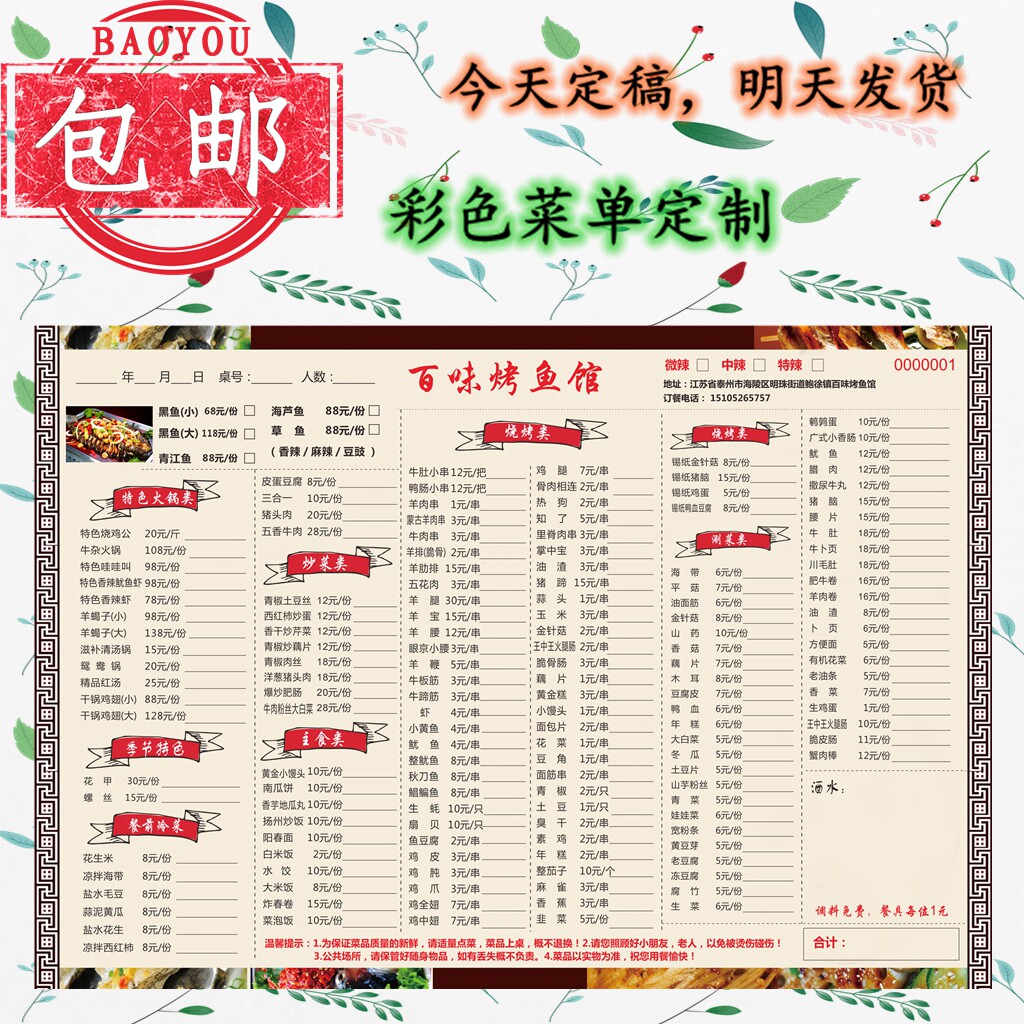 定做烧烤餐厅串串香饭店酒店点菜单自助餐点菜单火锅店单据彩印