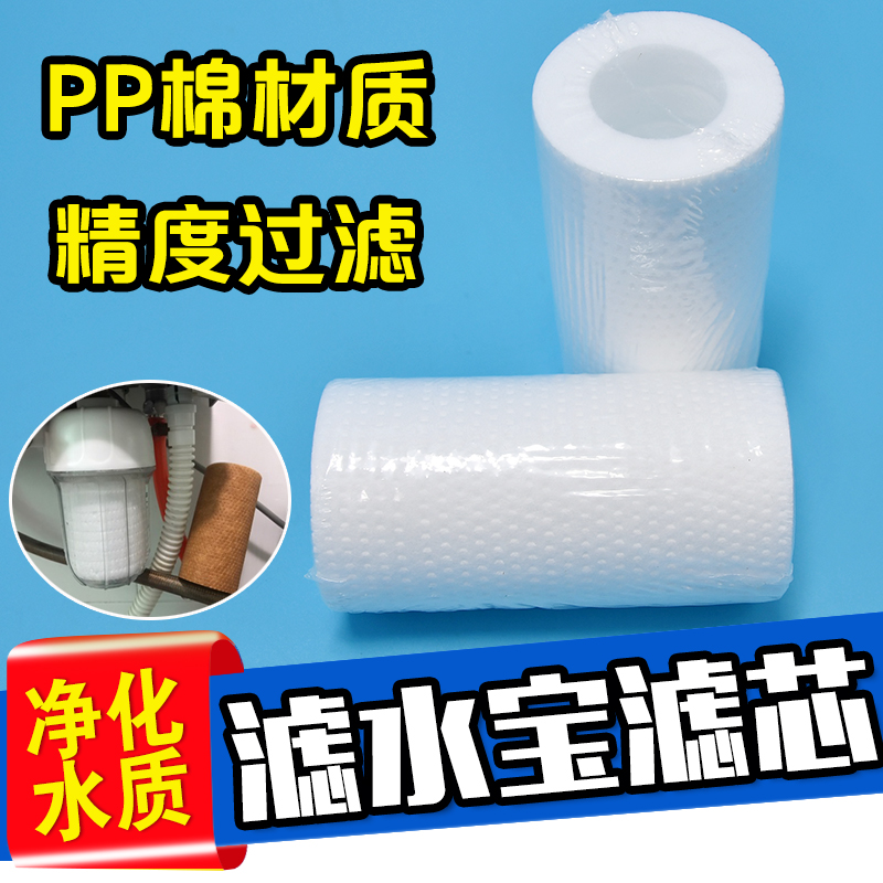 电热水器PP棉滤芯家政家用马桶洗衣机前置清洁生活用水通用阻水垢