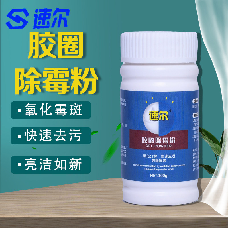洗衣机冰箱胶条马桶神器除霉剂图片