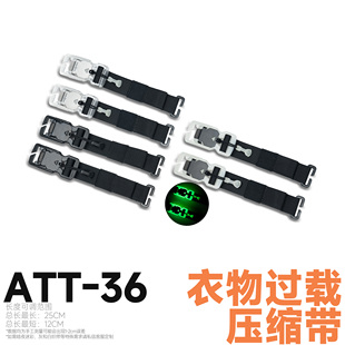 Att-36 磁扣衣物过载压缩带 狐蝠工业“声波”托特包适配