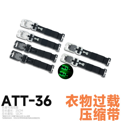 Att-36 磁扣衣物过载压缩带 狐蝠工业“声波”托特包适配