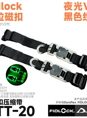 混沌装备 ATT-20 拉斐尔专用过载压缩带三脚架冲锋衣捆绑带