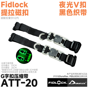 ATT 拉斐尔专用过载压缩带三脚架冲锋衣捆绑带 备 混沌装