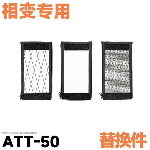 混沌装备 ATT-50 相变专用替换透明TPU士气章毛面粘贴板副包附件