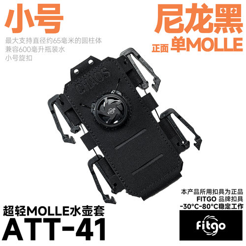 混沌装备 ATT-41 狐蝠工业蜜獾专用机能水壶套 战术配件EDC便携