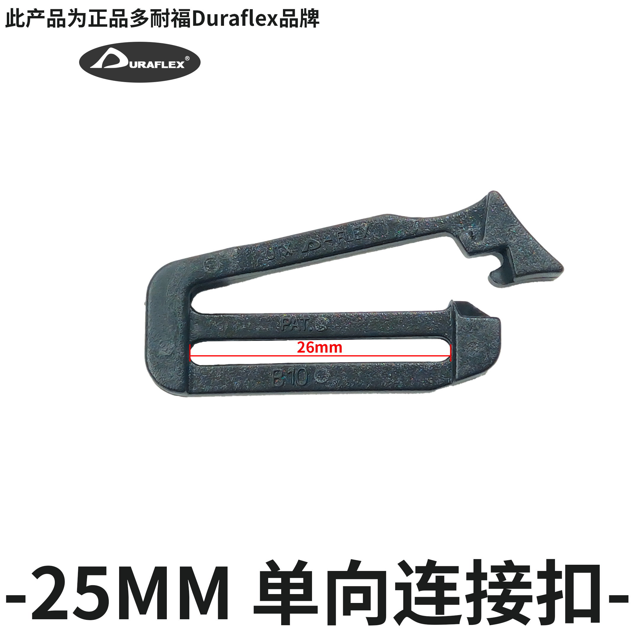 混沌装备 Duraflex正品 SLIK CLIP连接扣开口快开日字扣DIY