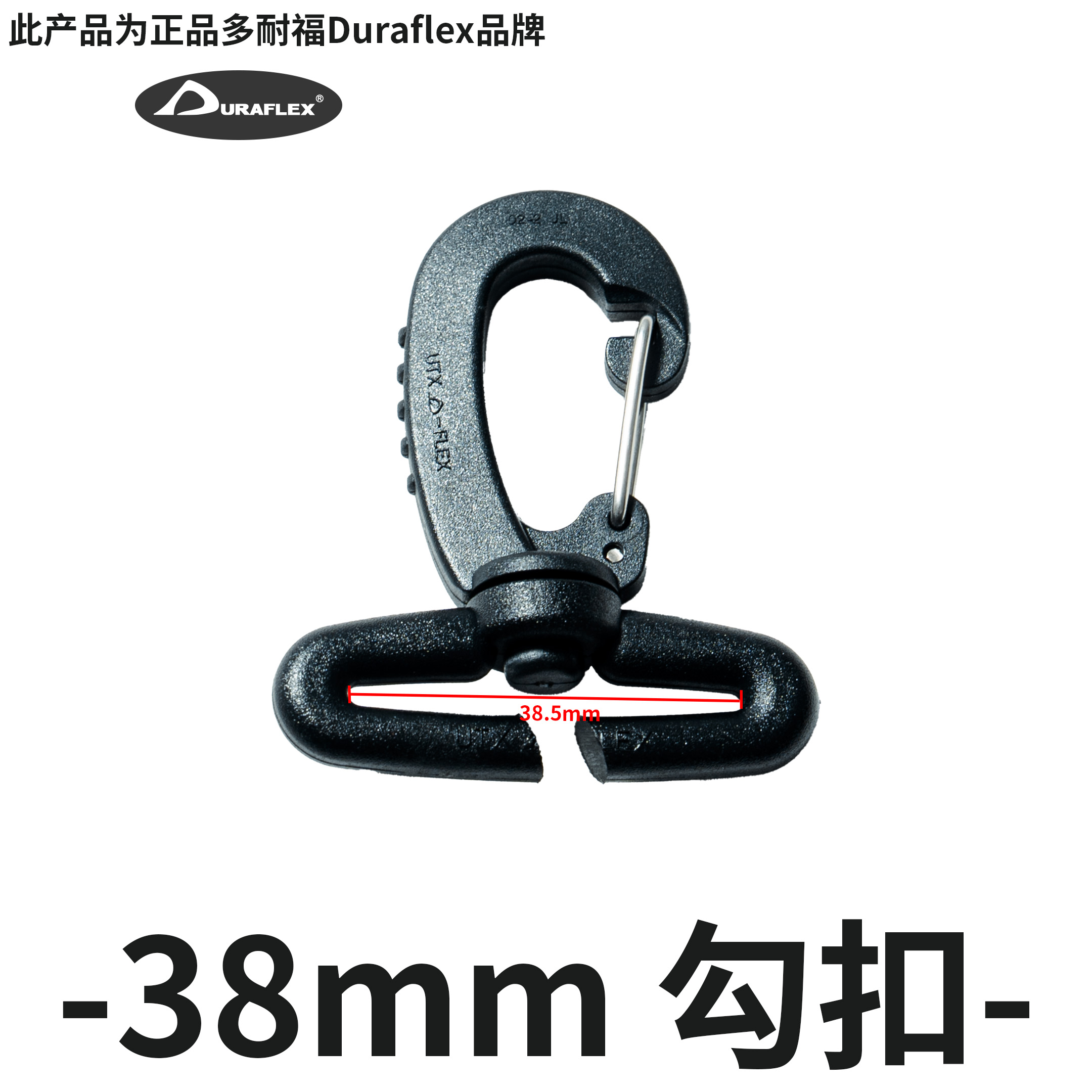混沌装备 Duraflex正品 替换式旋转钩 快拆免缝挂钩 修补扣 DIY配