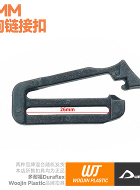 混沌装备 Duraflex正品 SLIK CLIP 连接扣开口快开日字扣DIY