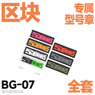 混沌装备 BG-07区块痛包专属型号章士气章机能战术斜挎背包魔术贴