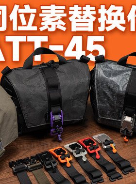 混沌装备 Att-45 同位素专用无损磁扣蛇扣替换件