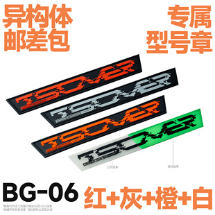 混沌装备 BG-06异构体邮差包专属型号章士气章 机能战术斜挎背包