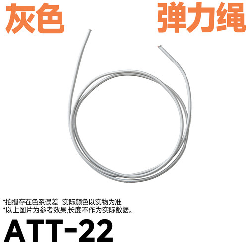 混沌装备 ATT-22 EDC弹力绳DIY替换件配件
