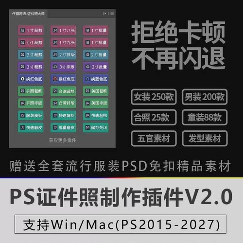 PS证件照大师插件换服装素材PSD一键排版换底磨皮软件寸照片处理