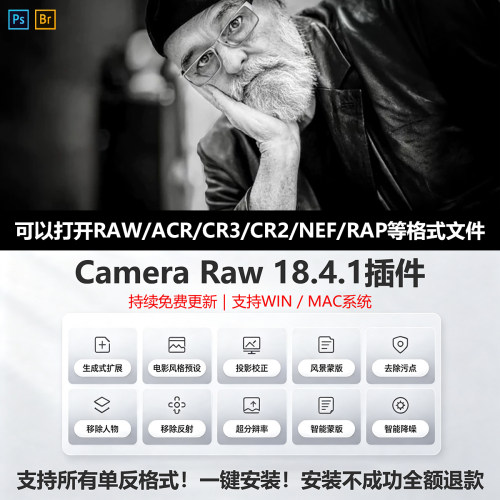 ACR插件CameraRaw18.4.1新版PS安装A7R5摄影软件调色预设降噪扩图