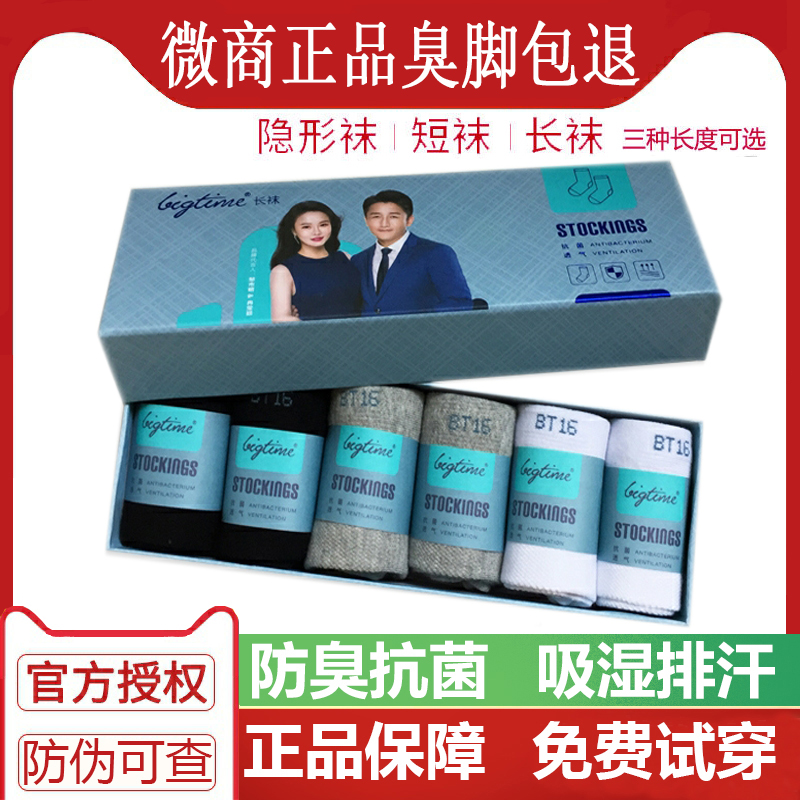 大防臭时代袜正品长袜短袜船袜简约男女商务纯色高弹舒适中筒简约