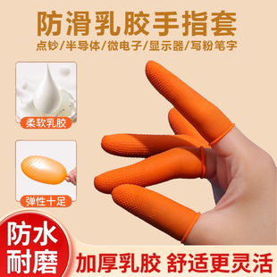 手指套护指防滑耐磨硅胶加厚指套保护指头套防水防磨干活一次性