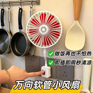 万向软管小风扇插座专用电风扇大风力七扇叶厨房厕所化妆室插电款